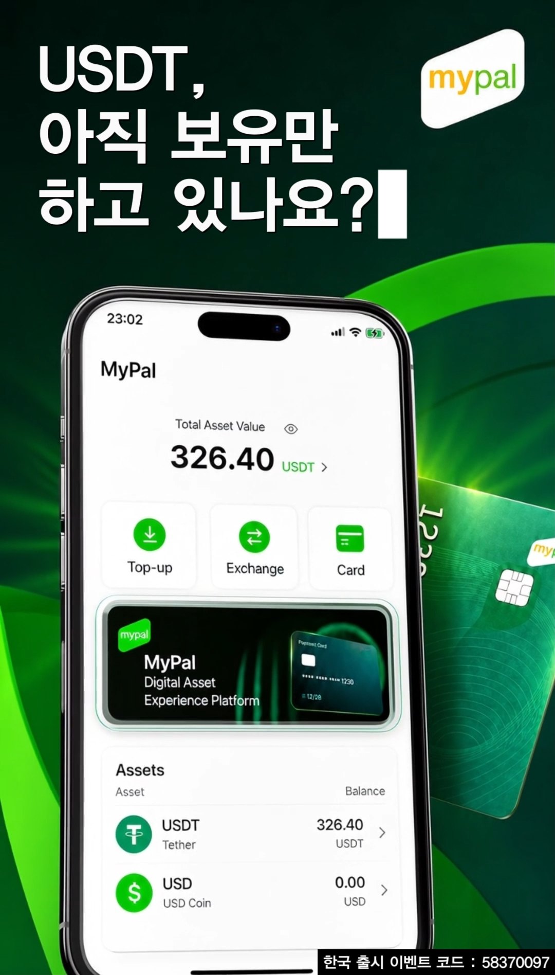 마이팔 서비스 홍보영상