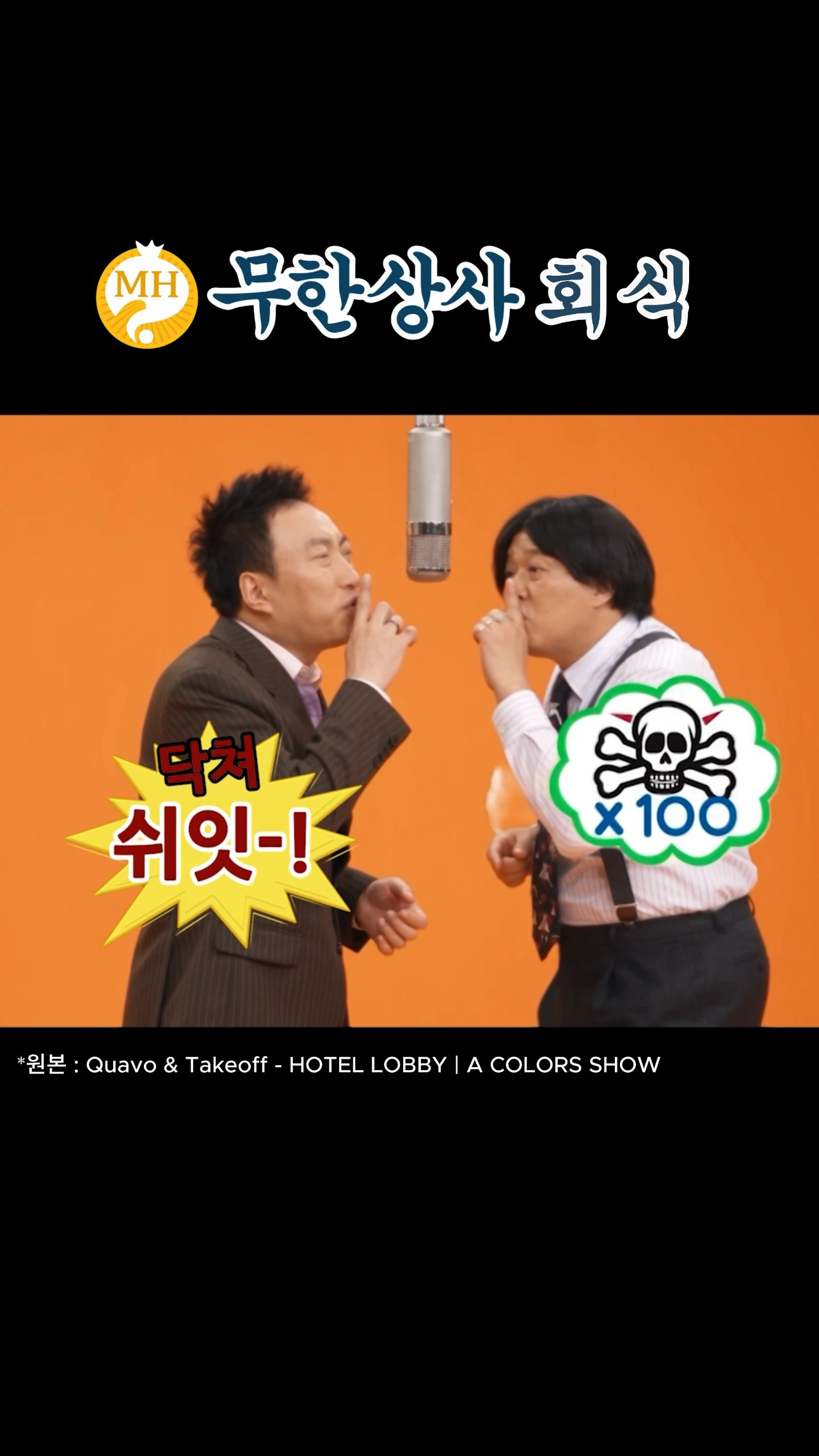 밈(Meme) 숏폼 영상